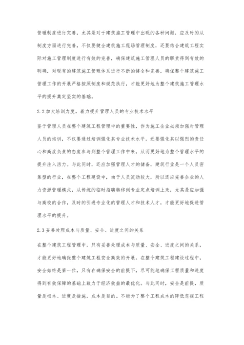 探讨建筑工程施工管理的常见问题及对策陈达.docx