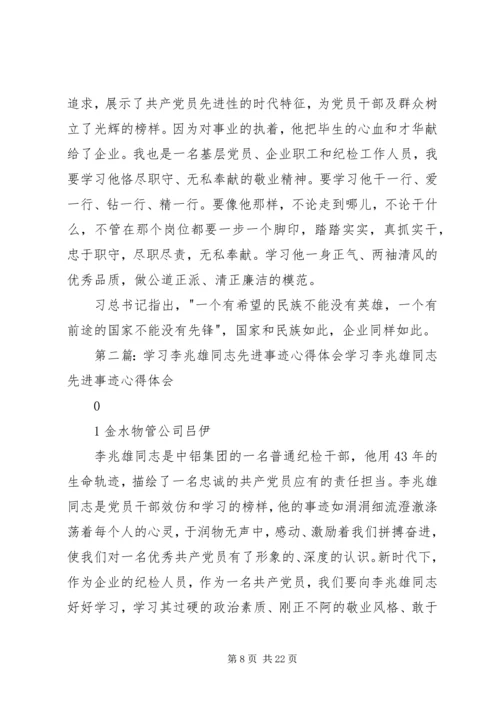 学习李兆雄同志先进事迹有感.docx