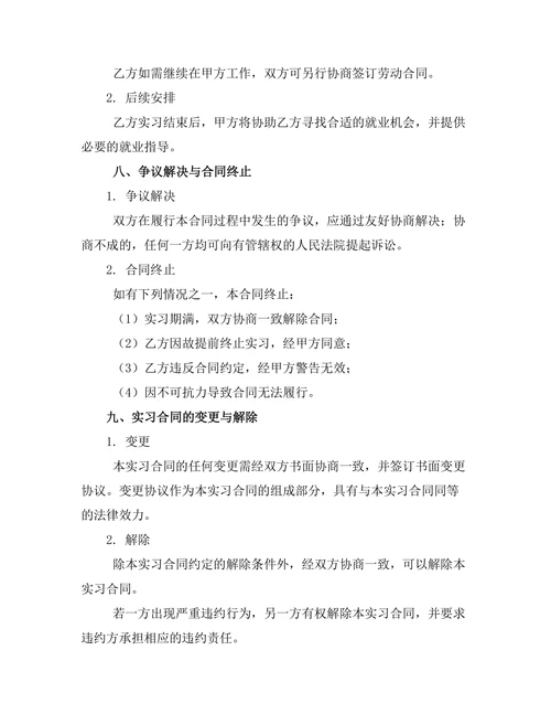 旅游服务业双语导游实习合作合同