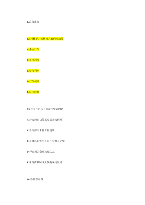 2023年中西医执业医师考前测试题十七.docx