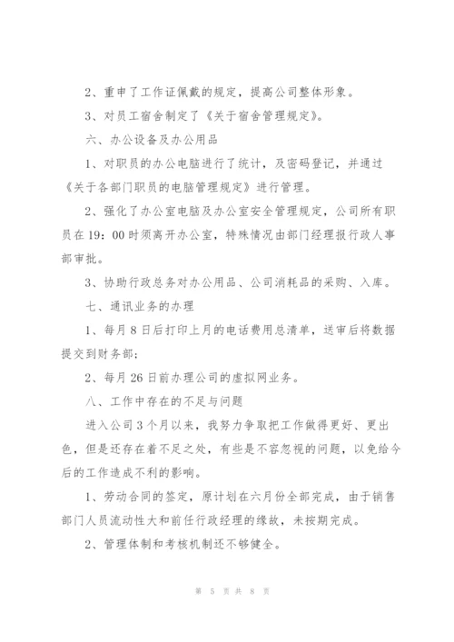 行政助理年度个人总结怎么写.docx