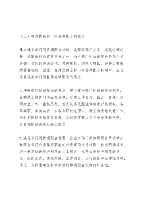 加强沟通协调密切协作配合.docx
