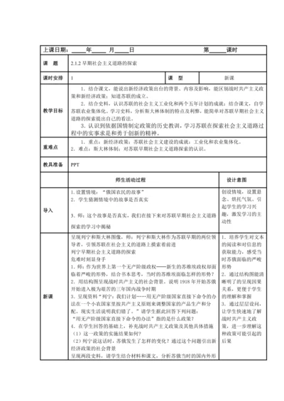 初中历史与社会 九年级上册 2.1.2早期社会主义道路的探索教案