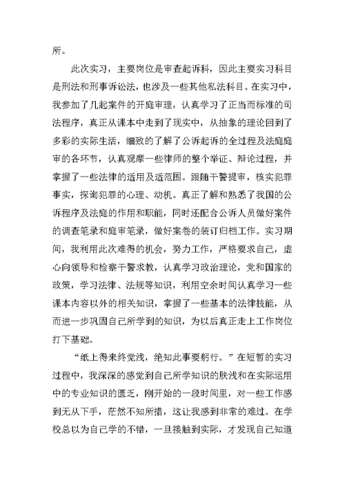 司法实习总结【三篇】