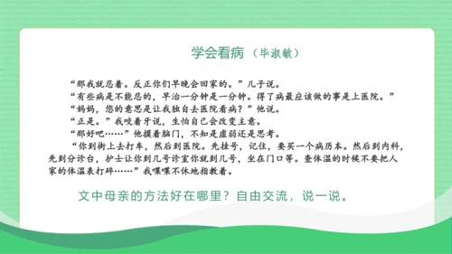统编版语文五年级上册第六单元 口语交际：父母之爱（教学课件）