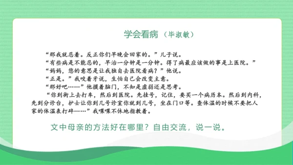 统编版语文五年级上册第六单元 口语交际：父母之爱（教学课件）