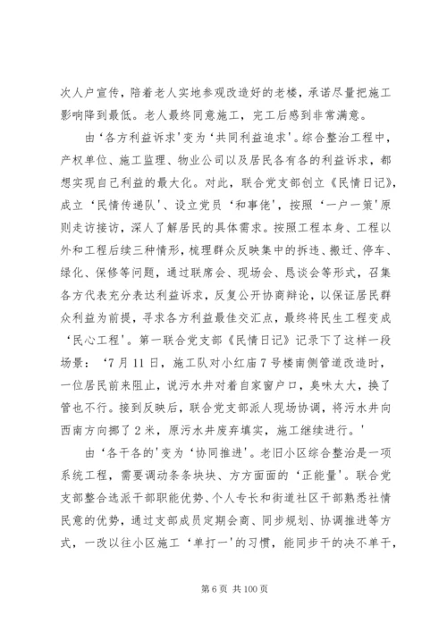 学习《各地联系服务群众经验做法选编》心得体会 (2).docx