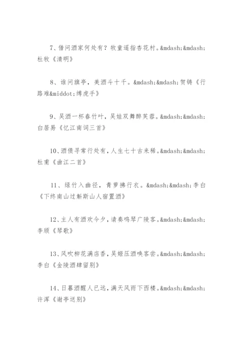 赞美酒的诗句 赞美酒的诗句霸气(精选2篇).docx