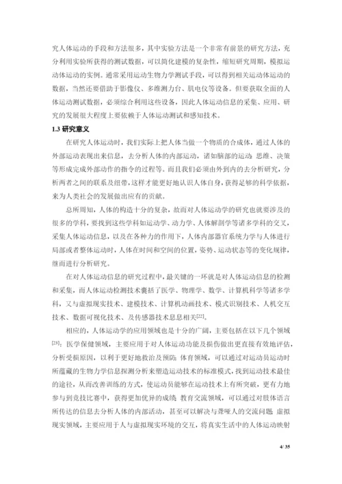 基于加速度传感器的运动信息采集系统设计毕业论文.docx