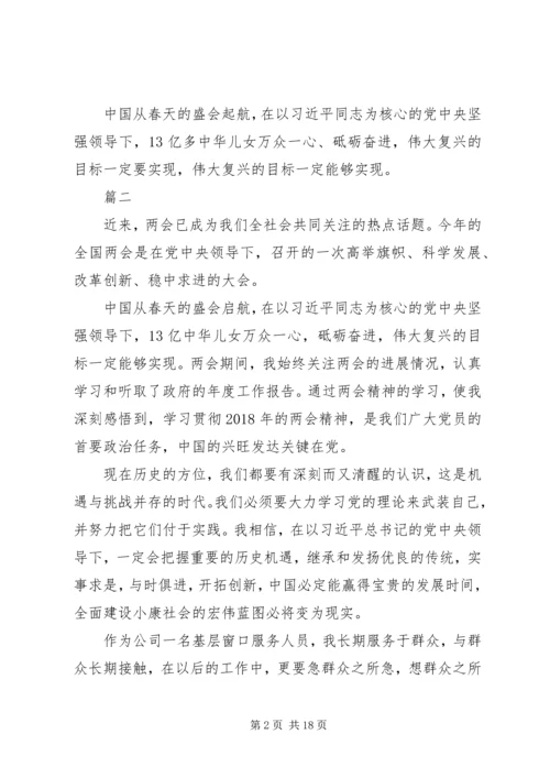 学习20XX年全国两会精神心得体会精选十篇.docx