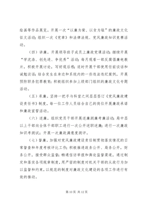 财政系统廉政文化构建方案2篇.docx