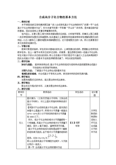 合成高分子化合物的基本方法教案(共6页)