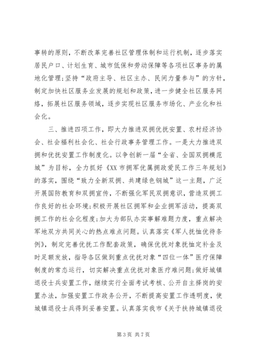 市民政局XX年工作计划范文.docx