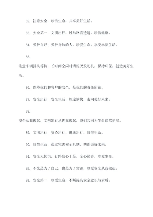 门口左右警示标语图片大全