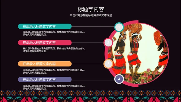 古典传统民族风格民族花纹图案PPT模板