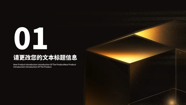 科技风渐变鎏金前沿产品展销会PPT模板