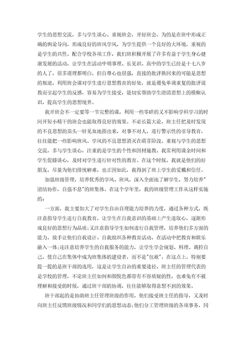 有关高中教学工作总结汇总七篇