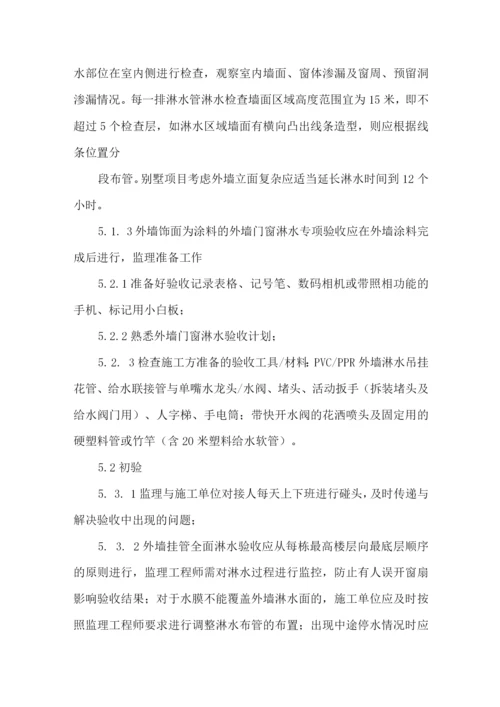 外墙门窗淋水方案.docx