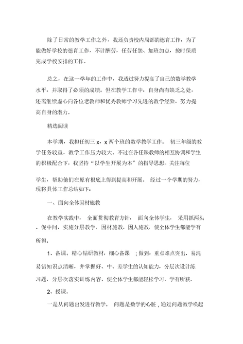 最新初三数学教学工作总结初中