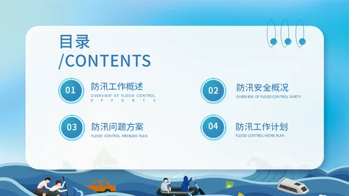夏季汛期防洪防汛救灾安全讲座通用PPT模板