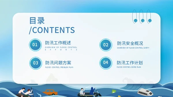 夏季汛期防洪防汛救灾安全讲座通用PPT模板