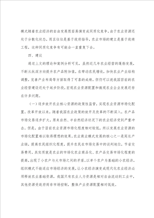 农业企业商业模式创新探析