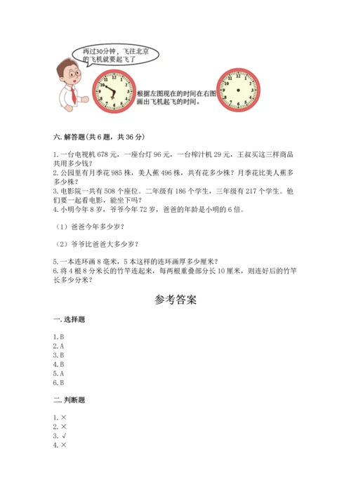 小学三年级上册数学期中测试卷附参考答案【精练】.docx