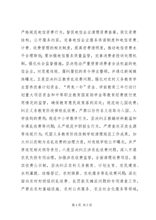 副县长在全县纠风工作会上的讲话(摘要)_1.docx