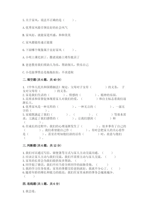 道德与法治五年级下册第一单元《我们是一家人》测试卷及参考答案【黄金题型】.docx