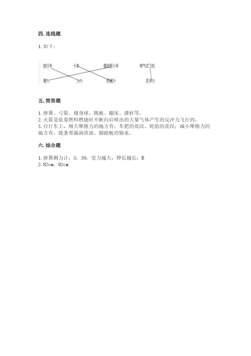 教科版科学四年级上册第三单元《运动和力》测试卷及答案（最新）.docx