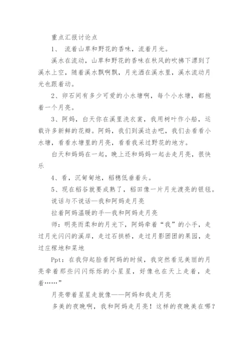 走月亮教学设计.docx