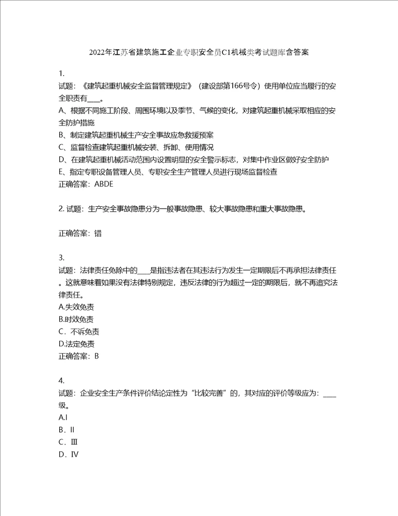 2022年江苏省建筑施工企业专职安全员C1机械类考试题库含答案第746期