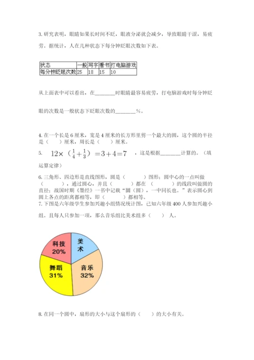 2022六年级上册数学期末考试试卷（名师推荐）word版.docx