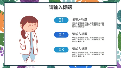 小清新卡通心理健康教育PPT模板