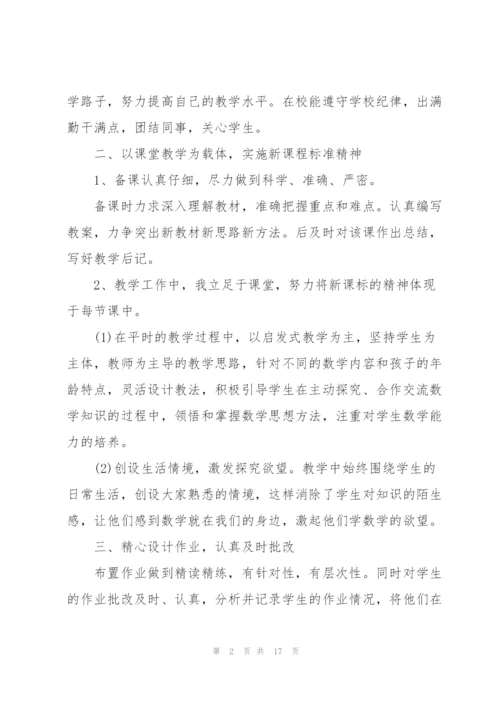 教师个人述职报告3分钟范文2021年.docx