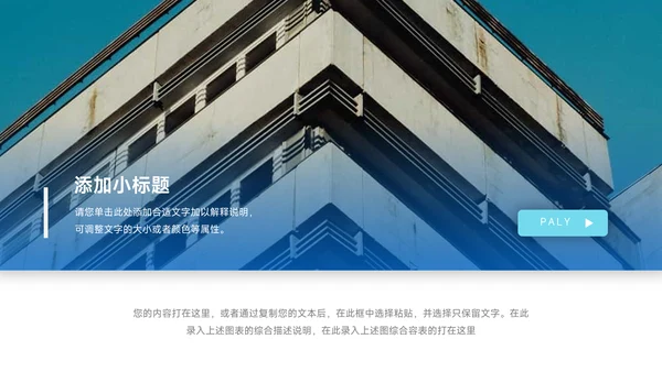 蓝色实用简约数据报告PPT模板