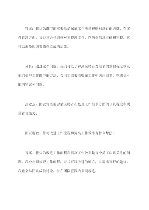 汕头大学合同工面试题