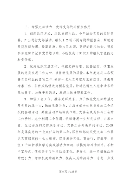 基层党支部工作计划书(精编).docx