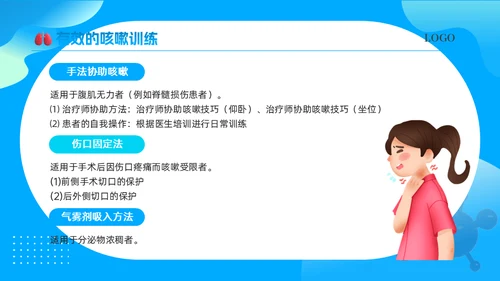 卡通熊猫肺康复训练课件通用PPT模板