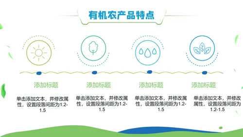 乡村振兴绿色有机农产品介绍通用PPT模板