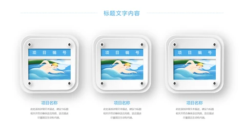 游泳健身比赛少儿游泳训练培训PPT模板