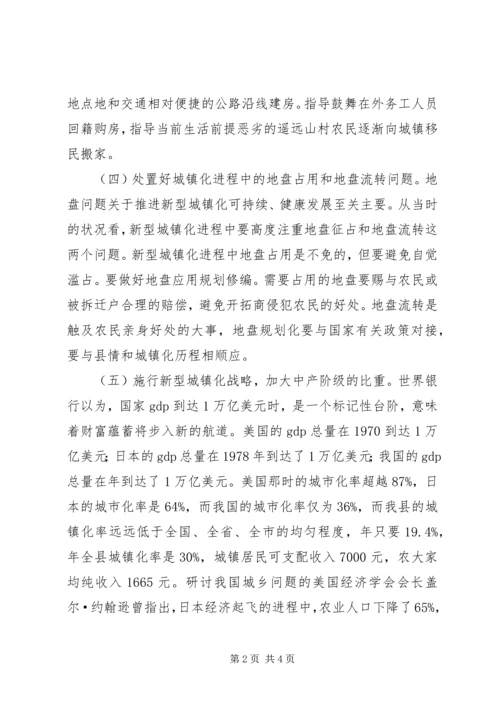 发展新型城镇化交流材料.docx