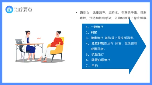 原发性肾病综合症医疗护理查房PPT课件模板