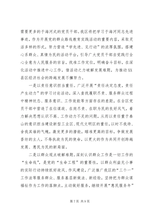 学习于海河事迹心得体会 (2).docx