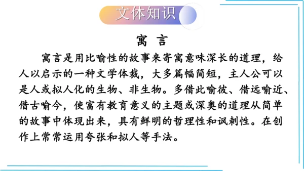 七上语文期中期末复习专题8.2文学文化文体常识每课晨读 课件(共74张PPT)