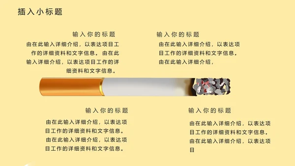 黄色卡通风世界无烟日戒烟宣传教育PPT模板