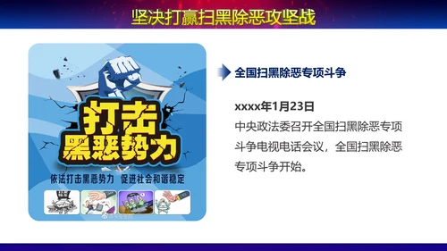 扫黑除恶党政党风党纪宣传教学PPT模板