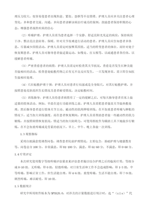 综合护理对改善类风湿性关节炎患者疼痛的效果.docx