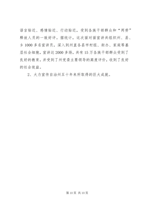 思想宣传工作调研汇报材料 (4).docx