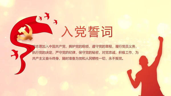 红色党的光辉历程红色好故事党史党课PPT动态